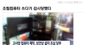 싱글벙글 컴퓨터 원격제어 프로그램 사건 대참사