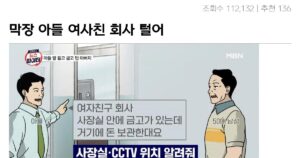 싱글벙글 막장 아들 여자친구 회사 털은 아버지