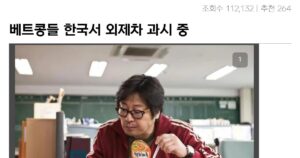 한국에서 외제차 과시하는 베트남인들, 대체 무슨 일?