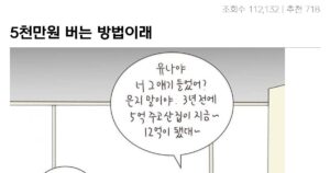 싱글벙글 5천만원 버는 방법 알려준다