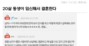 싱글벙글 20살 동생이 임신해서 결혼한다는 대참사