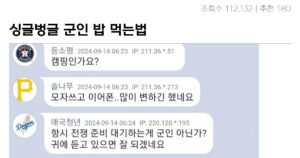 싱글벙글 군대 식사시간 논란