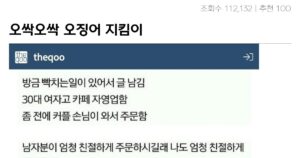 싱글벙글 오징어 지킴이의 현실