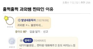 훌쩍훌쩍 과외쌤이 찐따라서 고민인 수험생