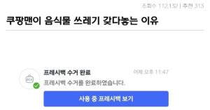 싱글벙글 음식물 쓰레기를 갖다놓은 쿠팡맨