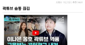 싱글벙글 곽튜브의 숨통 끊긴 사연 대참사