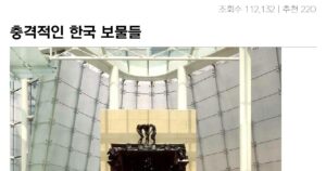 싱글벙글 한국에 잠들어 있는 해외 보물들