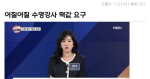 어질어질 수영강사 추석 떡값 내라는 수영장 회원들