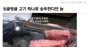 싱글벙글 고기 하나로만 승부하는 참가자 팩폭