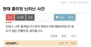 싱글벙글 클리앙 난리난 상황