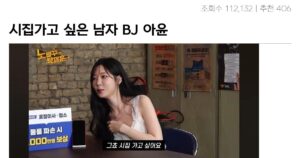 노빠꾸 탁재훈에 BJ 아윤, 시집가고 싶은 남자 등장