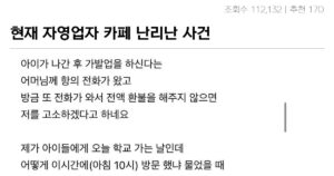 싱글벙글 현재 자영업자 카페에서 난리난 사건