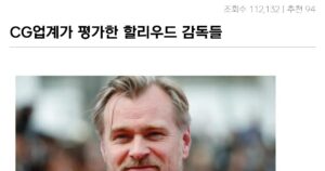 싱글벙글 CG 업계 사람들의 할리우드 감독들 평가