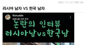 싱글벙글 러시아남자 VS 한국남자 대참사