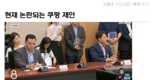 쿠팡이 자영업자들에 제안한 대책이 논란의 중심에..