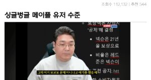 싱글벙글 메이플 유저 수준에 질색한 김실장 대참사