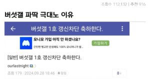 싱글벙글 버섯갤러리 완장의 극대노 사건