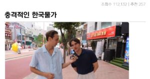 싱글벙글 한국물가에 충격받은 모델