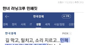 싱글벙글 민폐러닝크루 근황