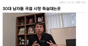 싱글벙글 요즘 30대 남자의 국결 열풍 대참사