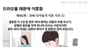 싱글벙글 프라모델로 이혼 당한 블라인 대참사