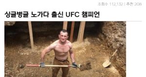 싱글벙글 UFC 선수가 된 노가다 출신의 기막힌 스토리