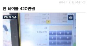 싱글벙글 420만원 나왔다고 아내한테 자랑하는 비빔대왕