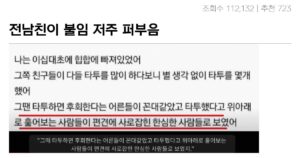 싱글벙글 전남친과 10년간 동거하다 타투 후회하는 판녀