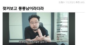 싱글벙글 조커보고 퐁퐁남이라는 유튜버