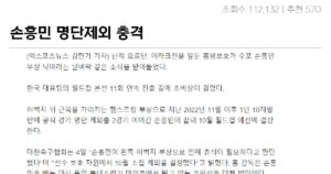 손흥민 10월 명단 제외 대참사