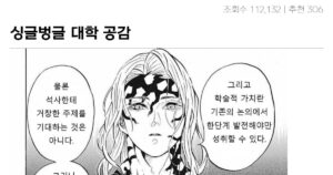 싱글벙글 대학 공감 대참사