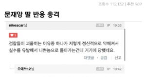 싱글벙글 문재인 딸 반응 근황