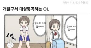 싱글벙글.. 개찰구에서 대성통곡하는 OL을 본 초딩