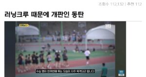 싱글벙글 러닝크루가 길막고 고함