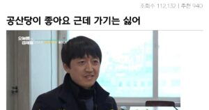 싱글벙글 공산당이 좋아요 근데 가기는 싫어요