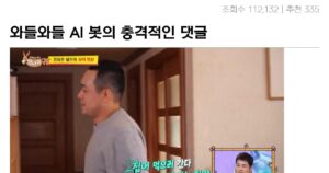 싱글벙글 요즘 AI가 쓰는 댓글 대참사