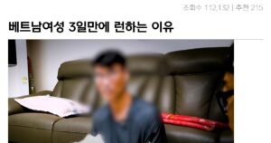 싱글벙글 3일만에	Run한 베트남 아내