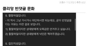 싱글벙글 클리앙 빈댓글 문화 참혹한 현실