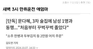 싱글벙글 만취한 애엄마의 충격적인 행동 대참사