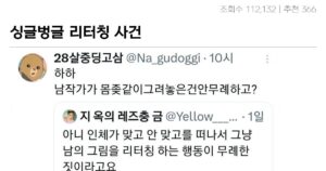 싱글벙글 트위터 리터칭 사건