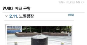 싱글벙글 연세대 에타 근황