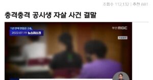 어질어질 19살 공시생 자살 사건 결말