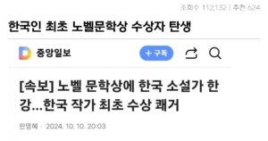 싱글벙글 한국인 최초 노벨문학상 수상대 참사