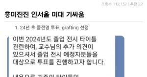 싱글벙글 인서울 s미대 레전드 기싸움