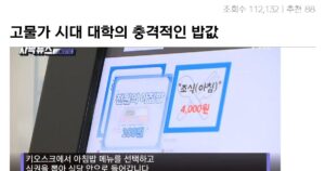 오싹오싹.. 고물가 시대 대학의 파격 결정