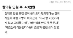 싱글벙글.. 한의원 비방하면 40만원 대참사