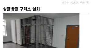 싱글벙글 3개월 구치소 생활 후기