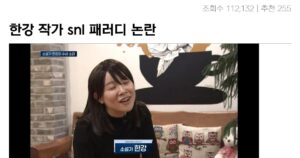 싱글벙글 snl 한강 작가 패러디 대참사