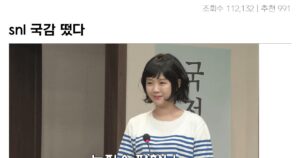 속보) SNL 국감 패러디에 프로불편러들 난리났네