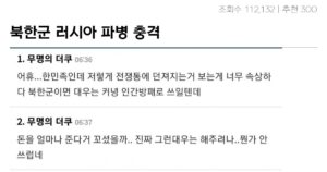 싱글벙글 북한군 러시아 파병 대참사